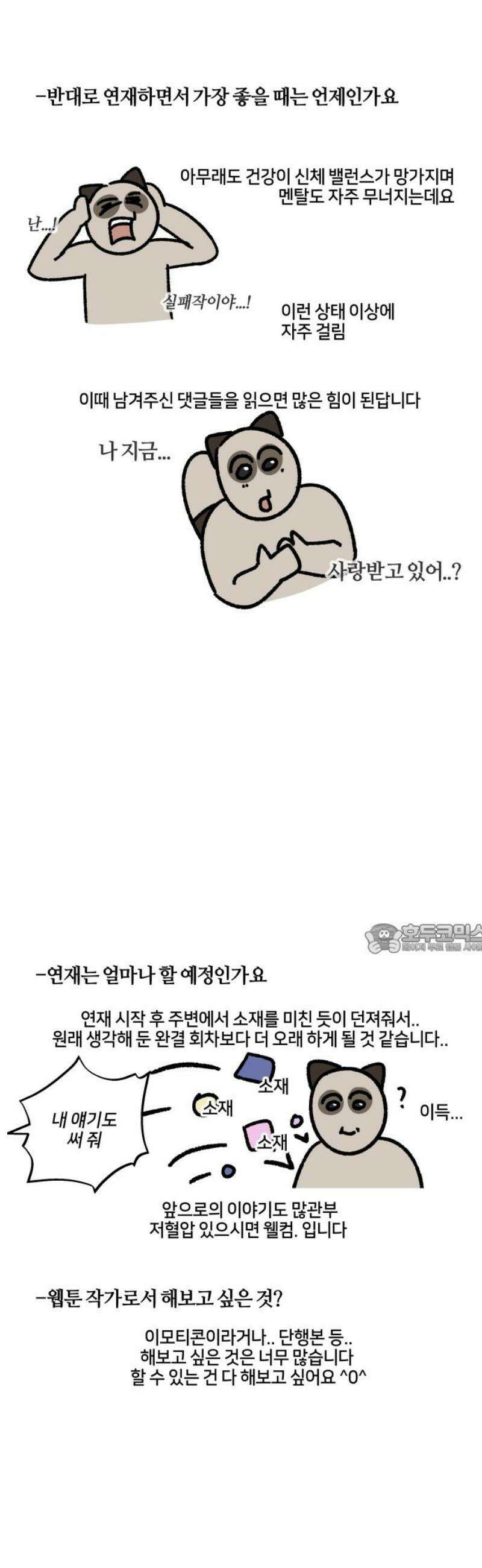 구야는 신입 100화! 8
