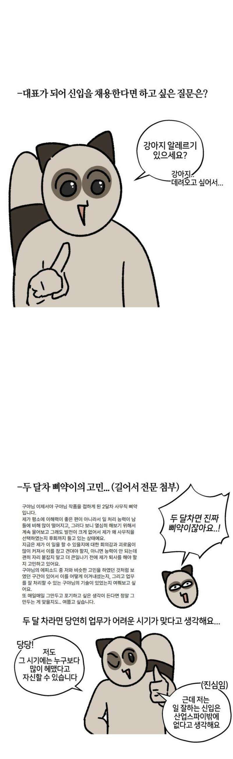 구야는 신입 100화! 9