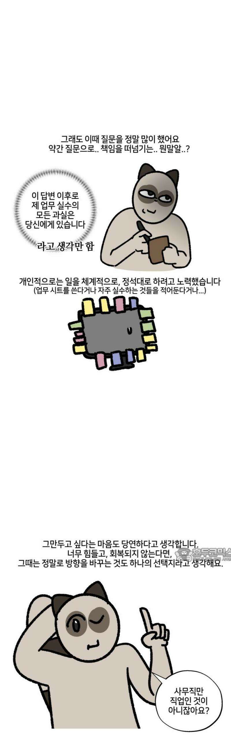 구야는 신입 100화! 10
