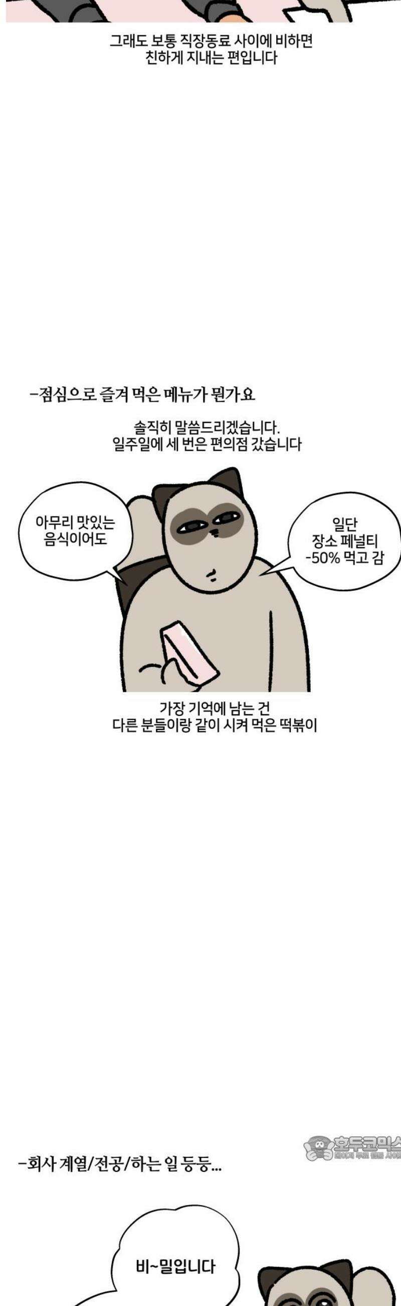 구야는 신입 100화! 12