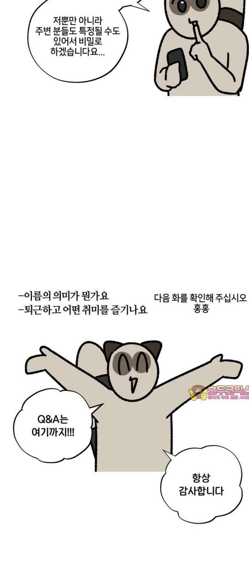 구야는 신입 100화! 13