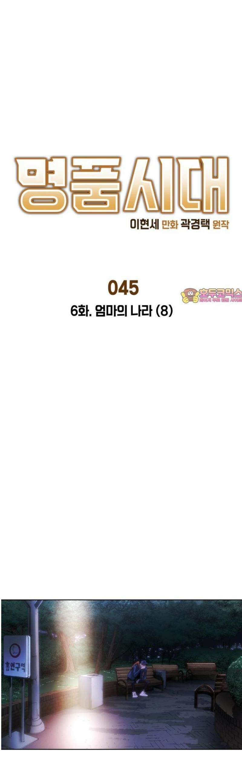 명품시대 045． 6화． 엄마의 나라 (8) (완결) 1