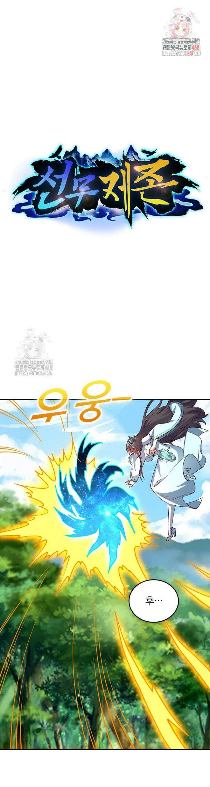 선무제존 519화 1