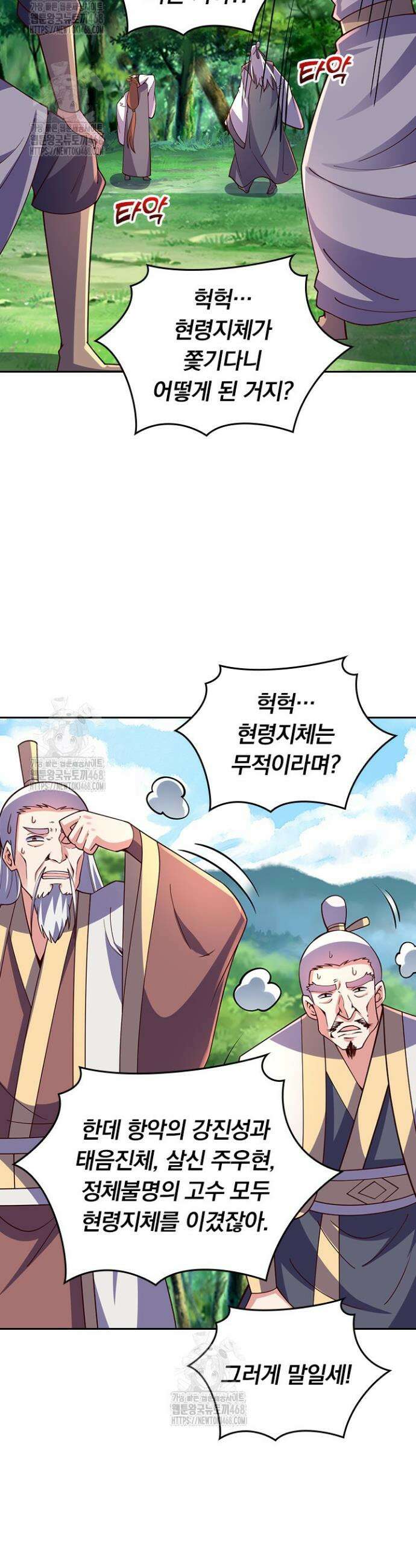 선무제존 519화 3