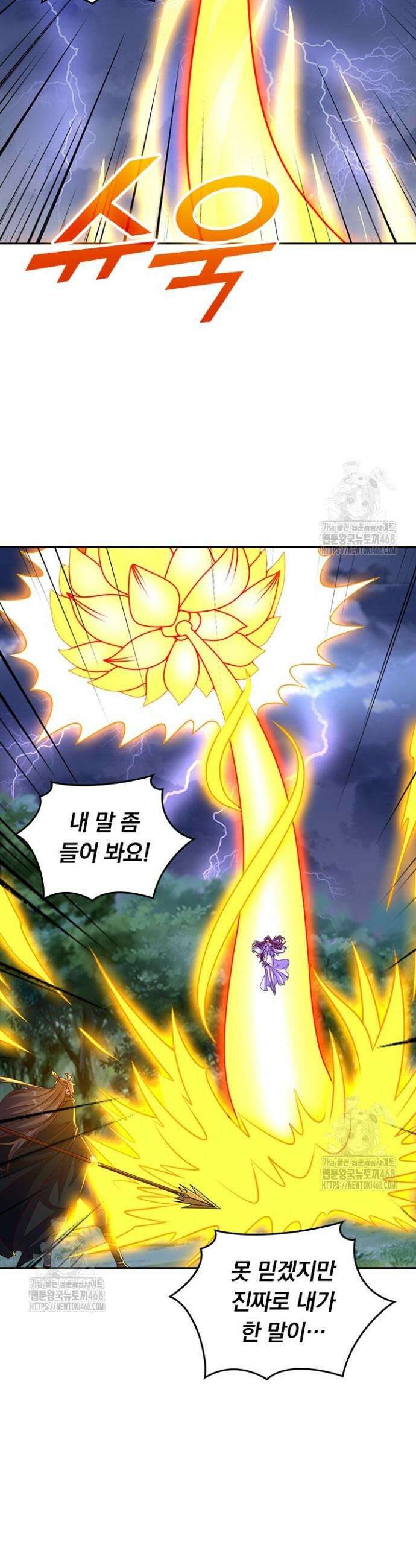 선무제존 519화 14