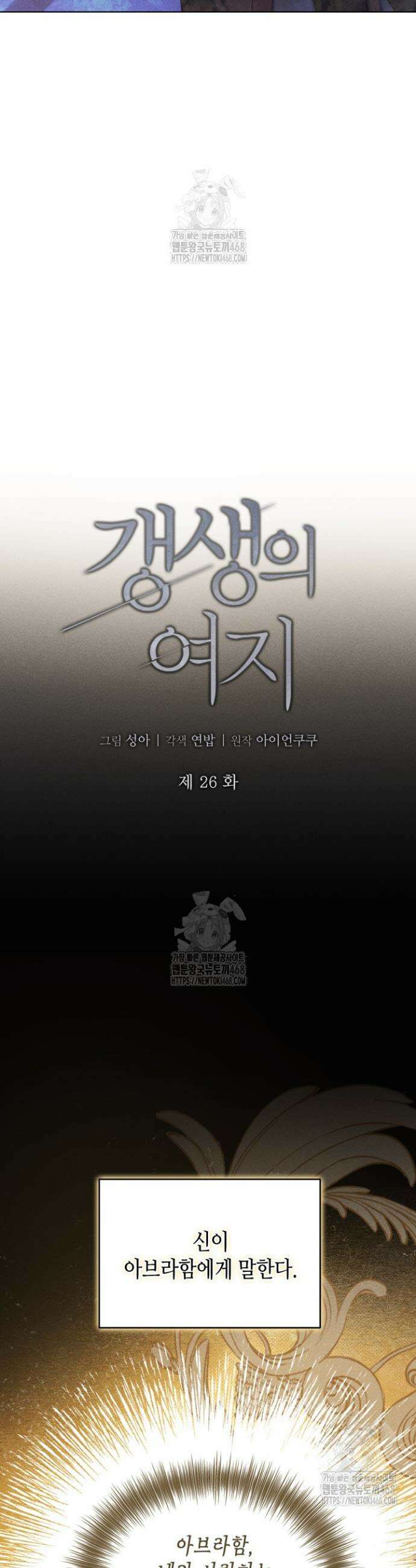 갱생의 여지 26화 8