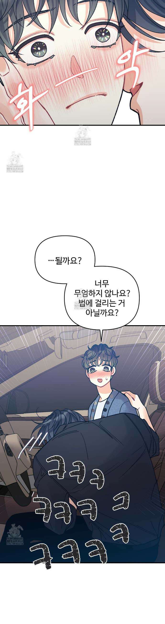 텐(TEN)[BL] 28화 7