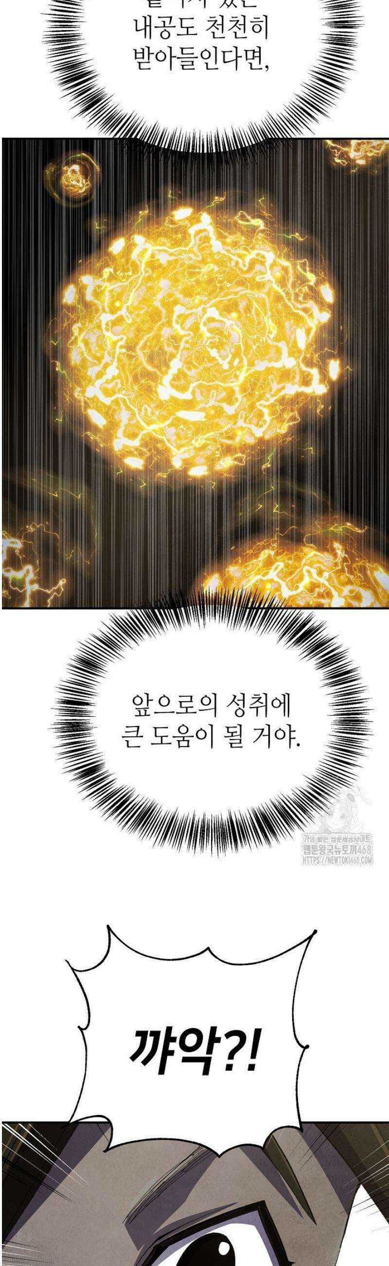 남궁세가 천재 외손자 64화 3
