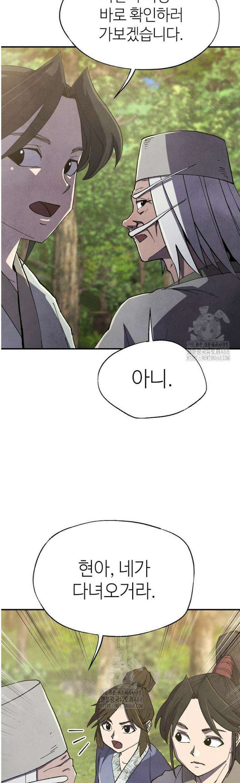 남궁세가 천재 외손자 64화 5