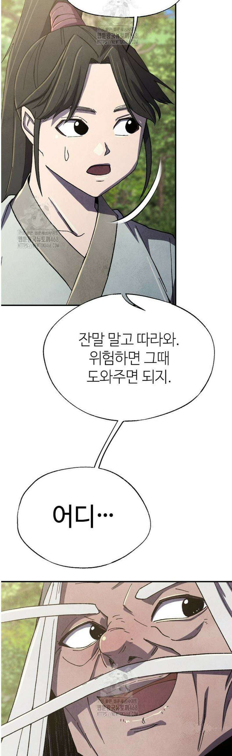 남궁세가 천재 외손자 64화 7