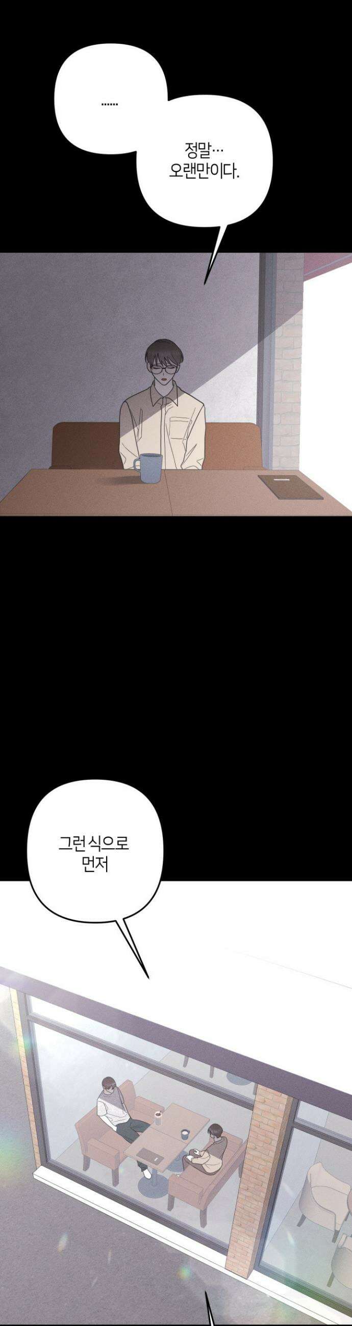 쓰레기를 위한 바닥 20화 2