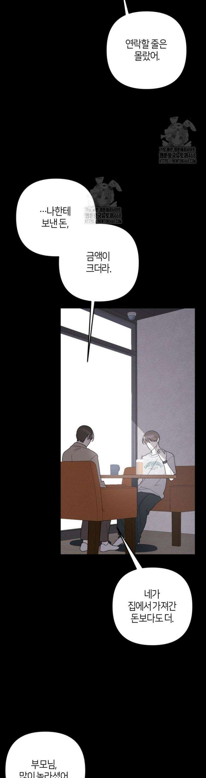 쓰레기를 위한 바닥 20화 3