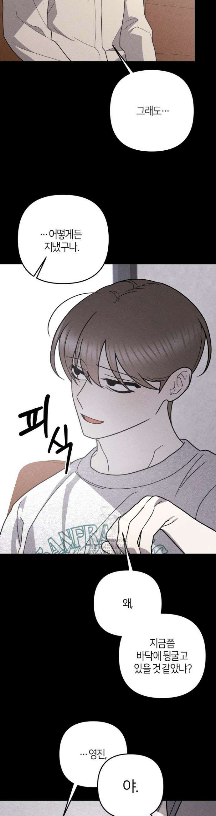 쓰레기를 위한 바닥 20화 5