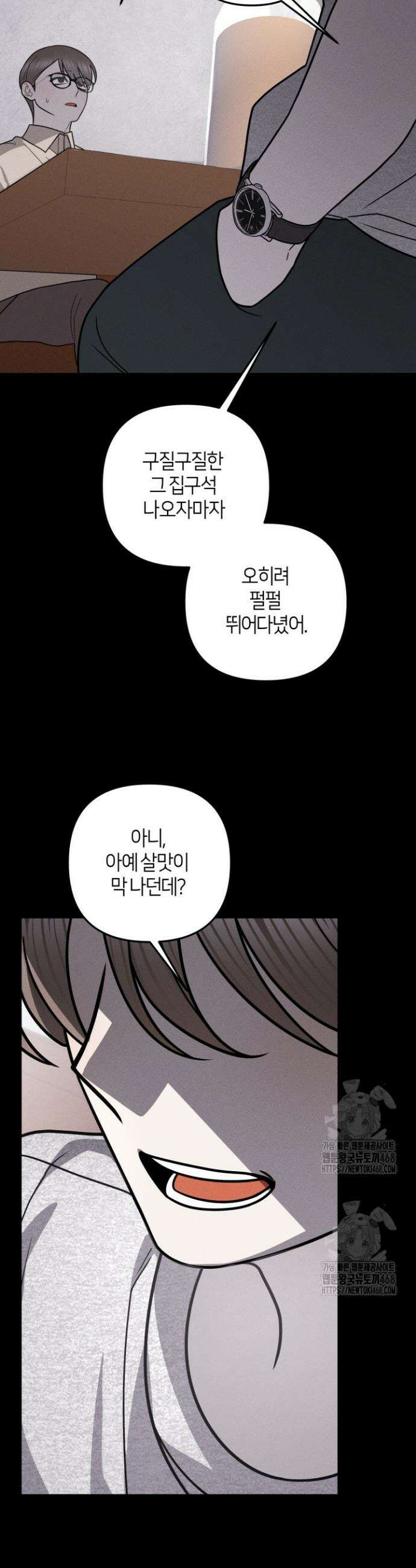 쓰레기를 위한 바닥 20화 6