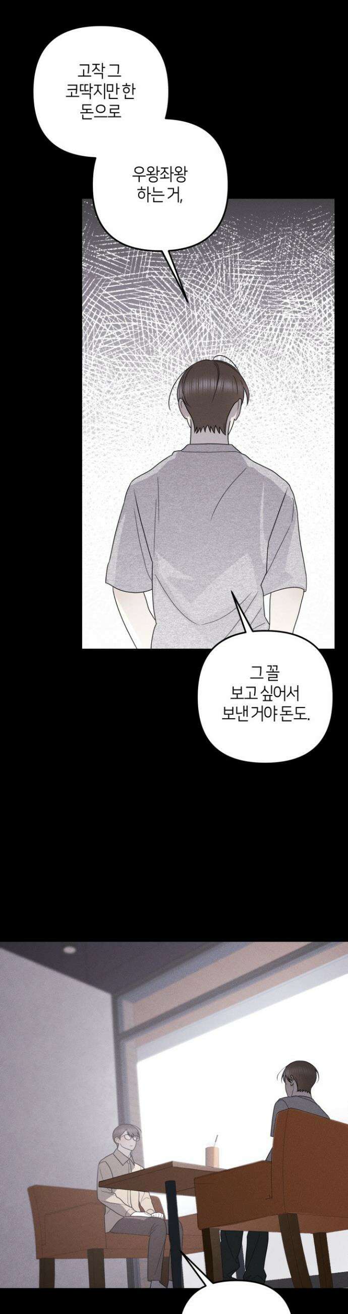 쓰레기를 위한 바닥 20화 7