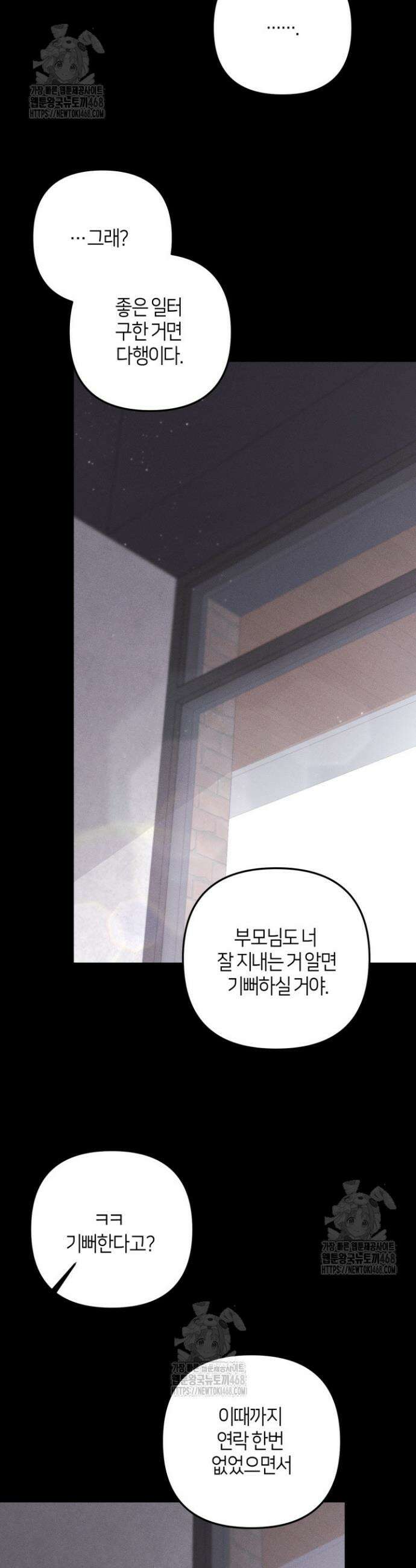 쓰레기를 위한 바닥 20화 8
