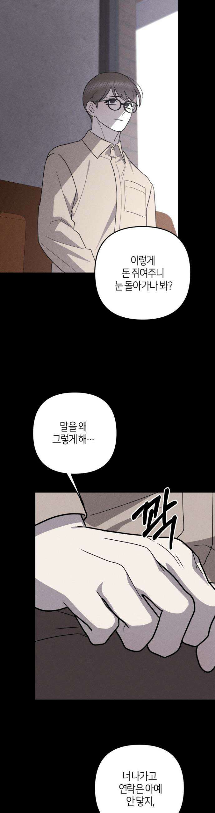 쓰레기를 위한 바닥 20화 9