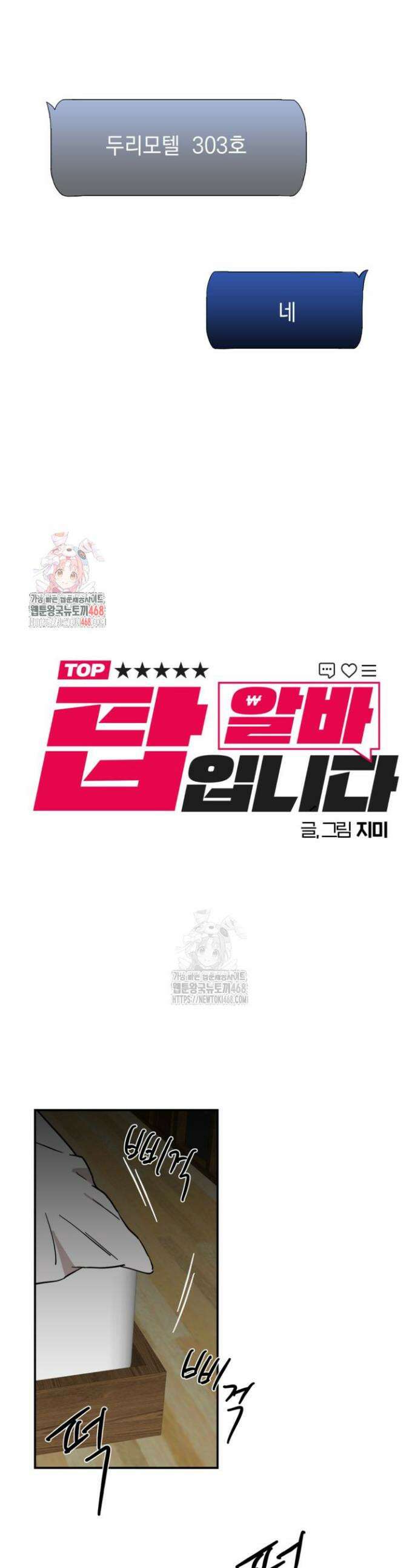 탑알바입니다 5화 1
