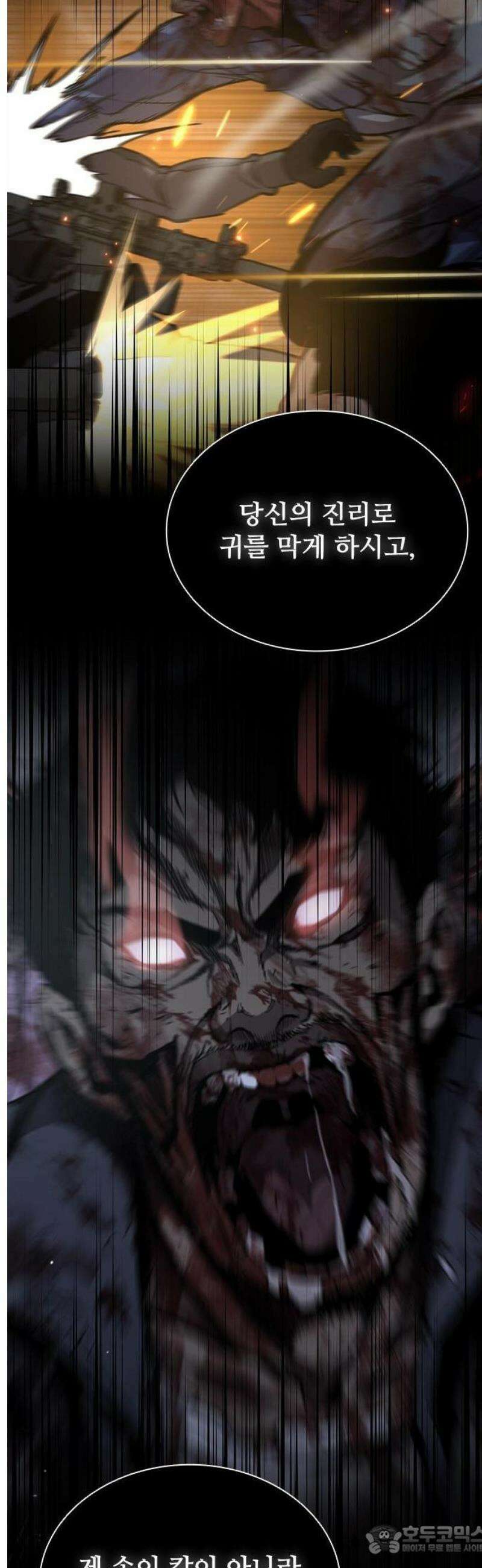 퇴마록 : 세계편 [프롤로그] 3