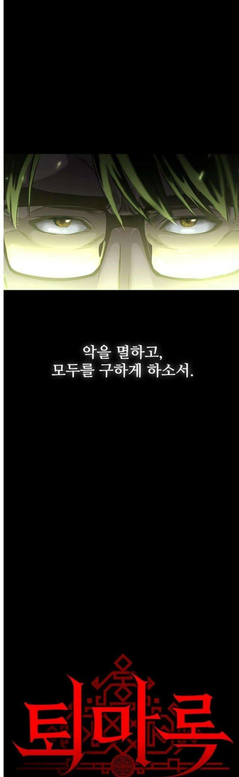 퇴마록 : 세계편 [프롤로그] 9
