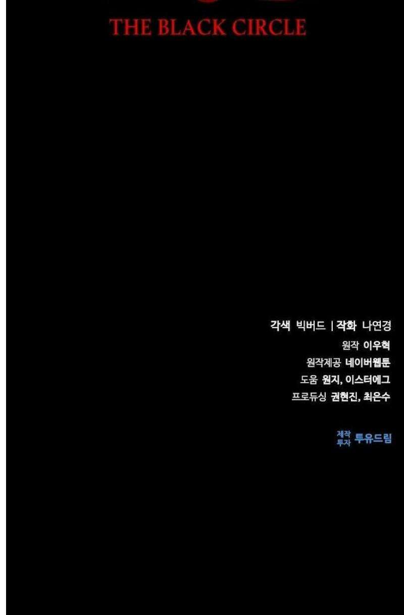 퇴마록 : 세계편 [프롤로그] 10