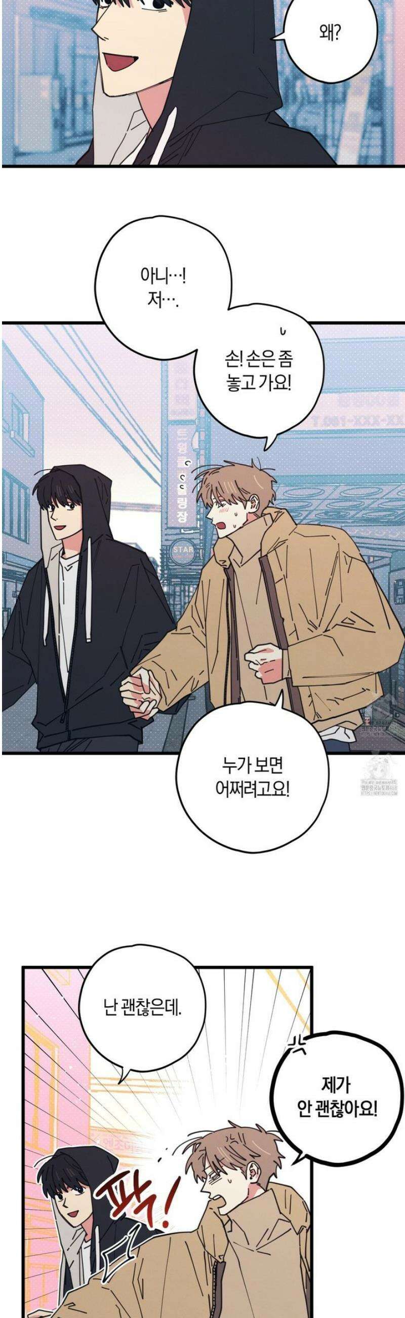 러브 올 플레이(LOVE ALL PLAY) 9화 2
