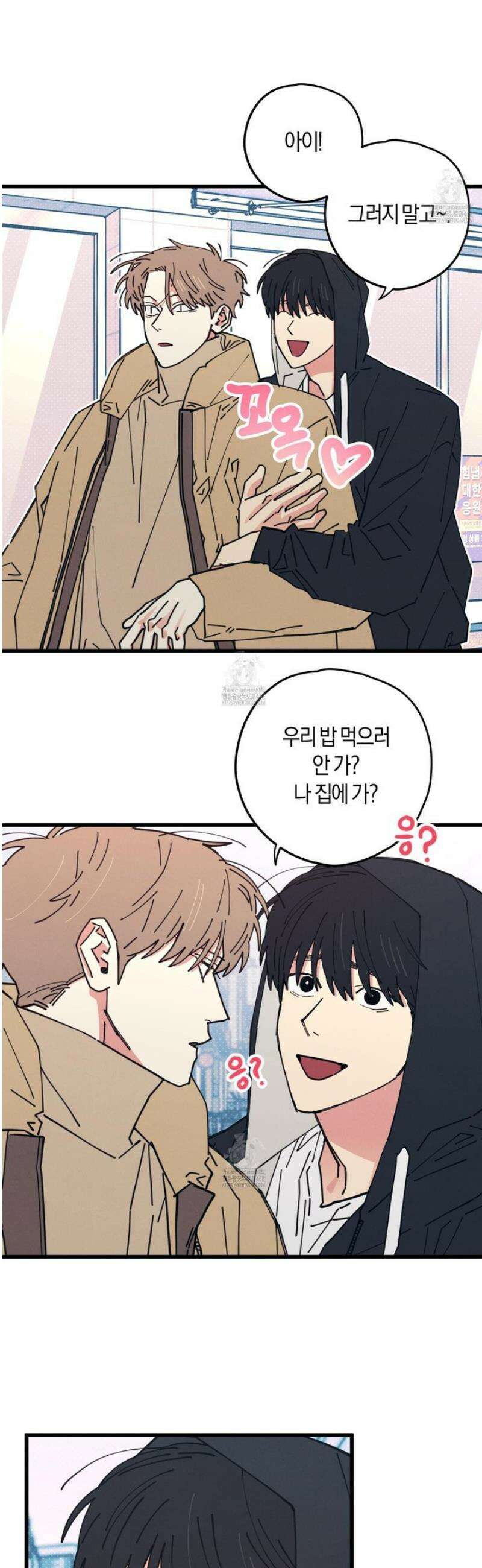러브 올 플레이(LOVE ALL PLAY) 9화 4