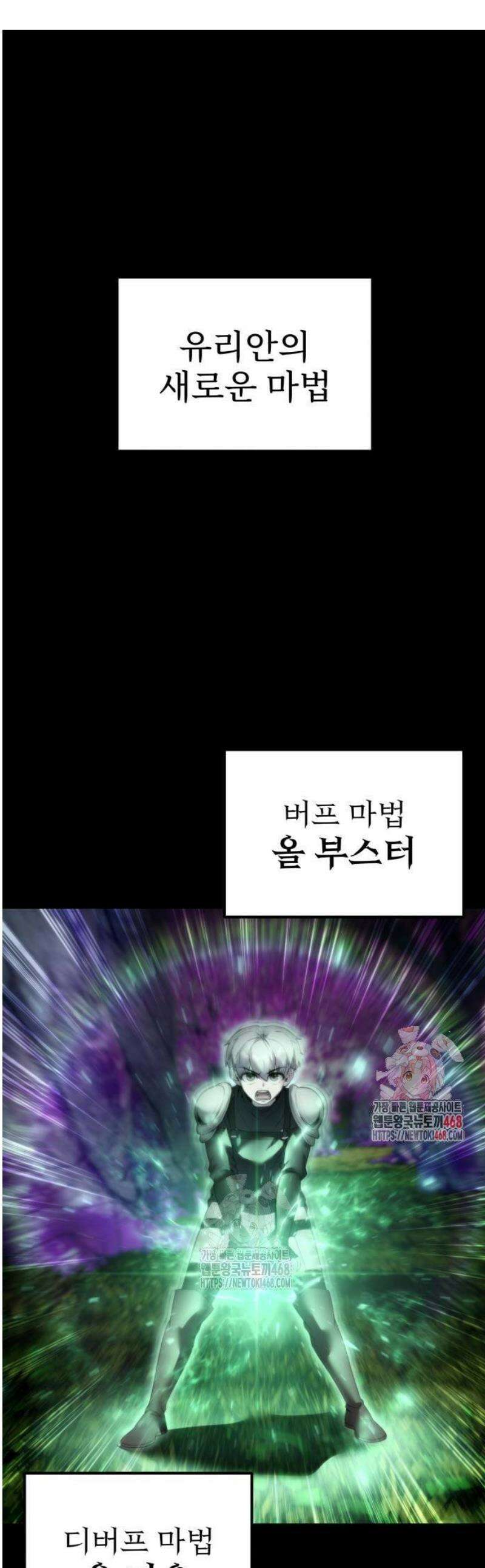 용사보다 너무 강해서 힘을 숨김 75화 : 규격 외 마법 1