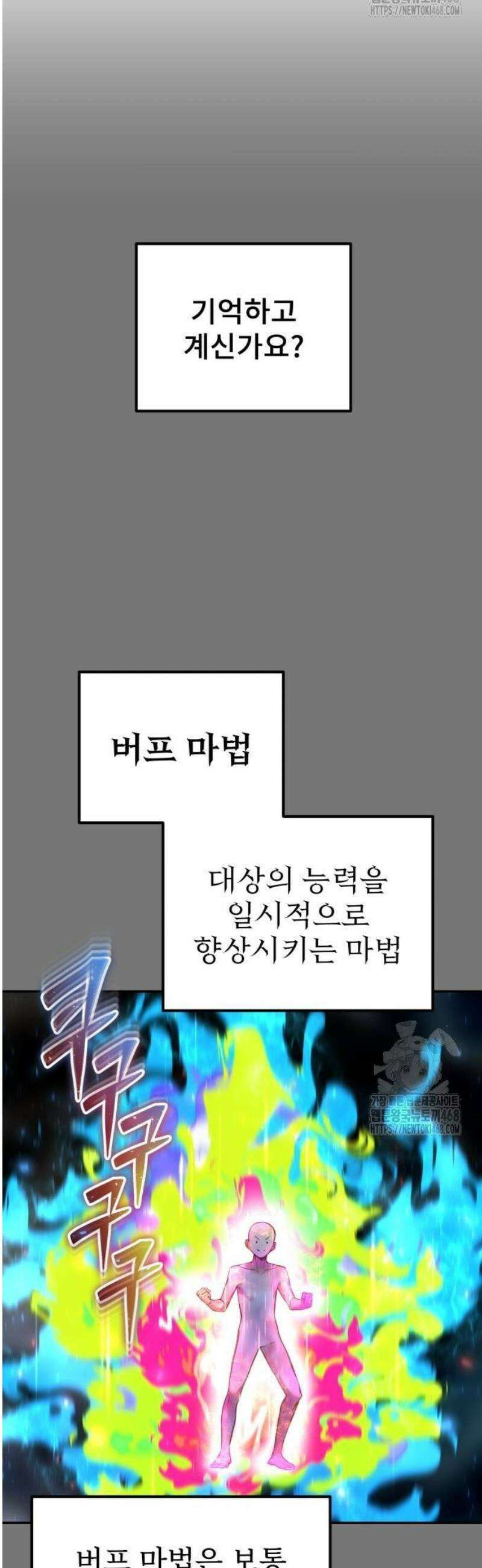 용사보다 너무 강해서 힘을 숨김 75화 : 규격 외 마법 6