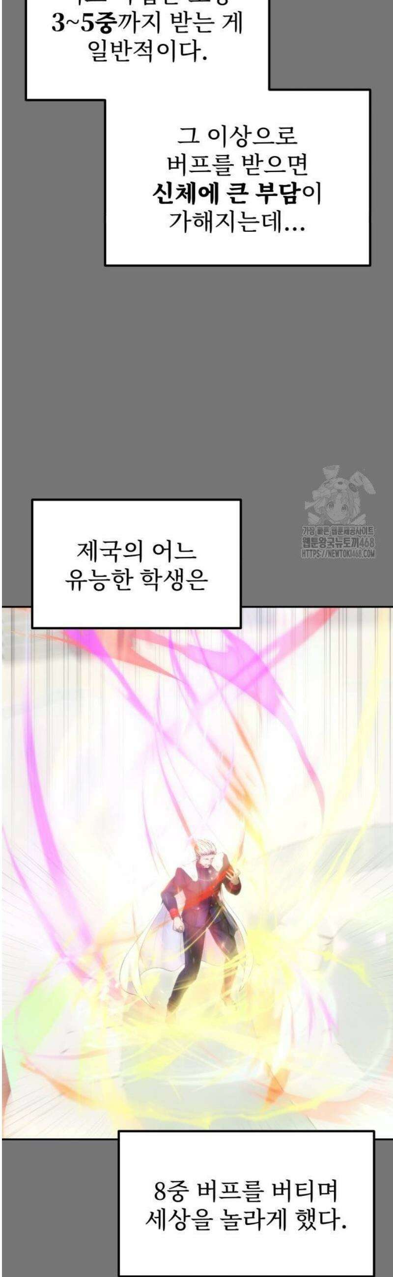 용사보다 너무 강해서 힘을 숨김 75화 : 규격 외 마법 7