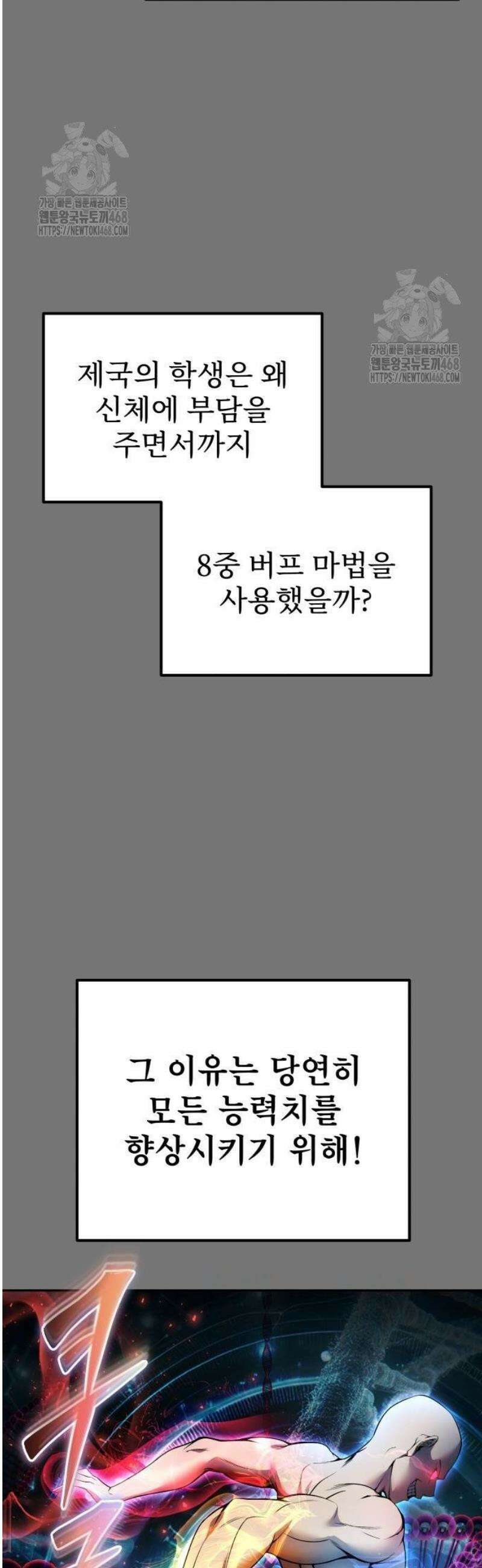 용사보다 너무 강해서 힘을 숨김 75화 : 규격 외 마법 8