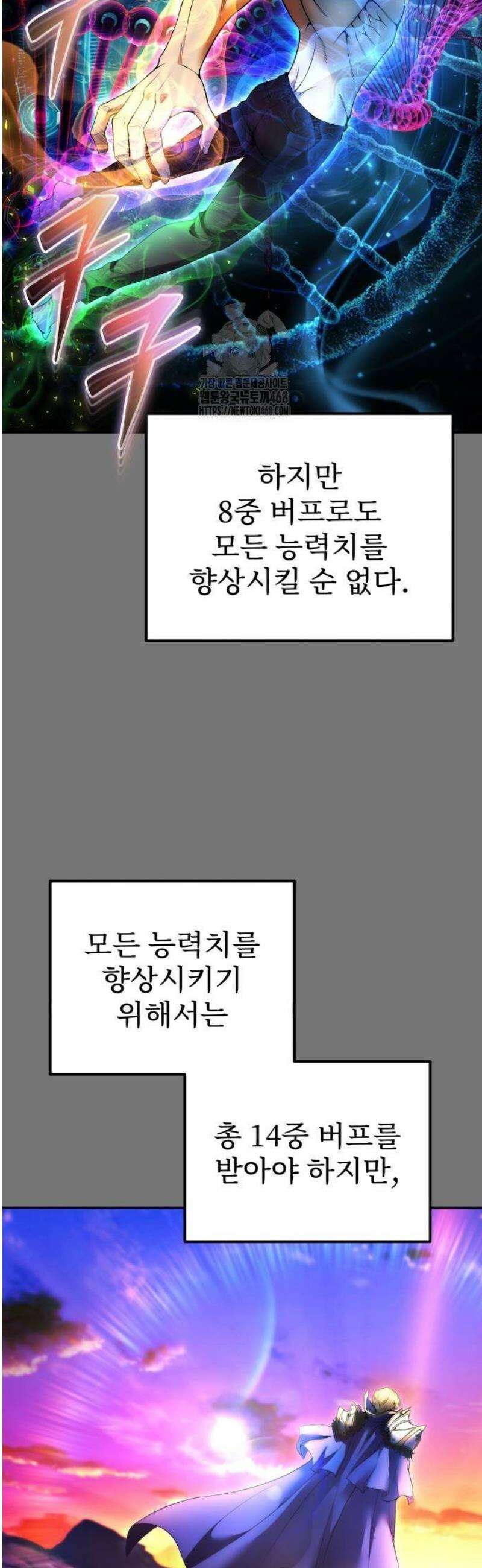 용사보다 너무 강해서 힘을 숨김 75화 : 규격 외 마법 9