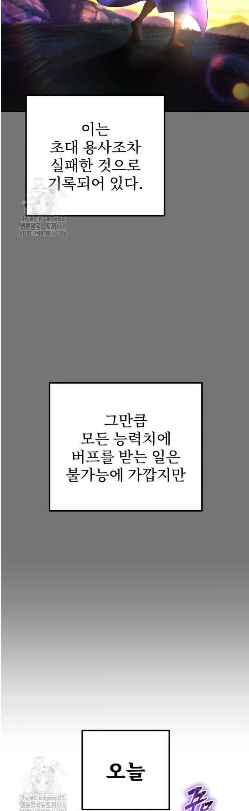 용사보다 너무 강해서 힘을 숨김 75화 : 규격 외 마법 10