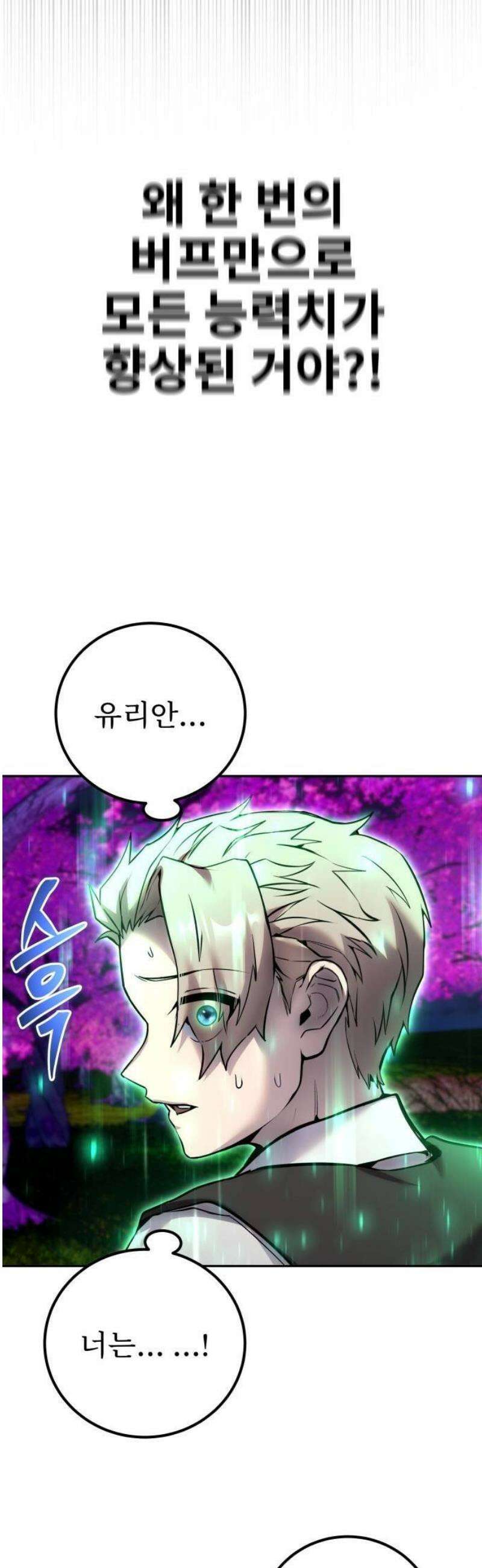 용사보다 너무 강해서 힘을 숨김 75화 : 규격 외 마법 14