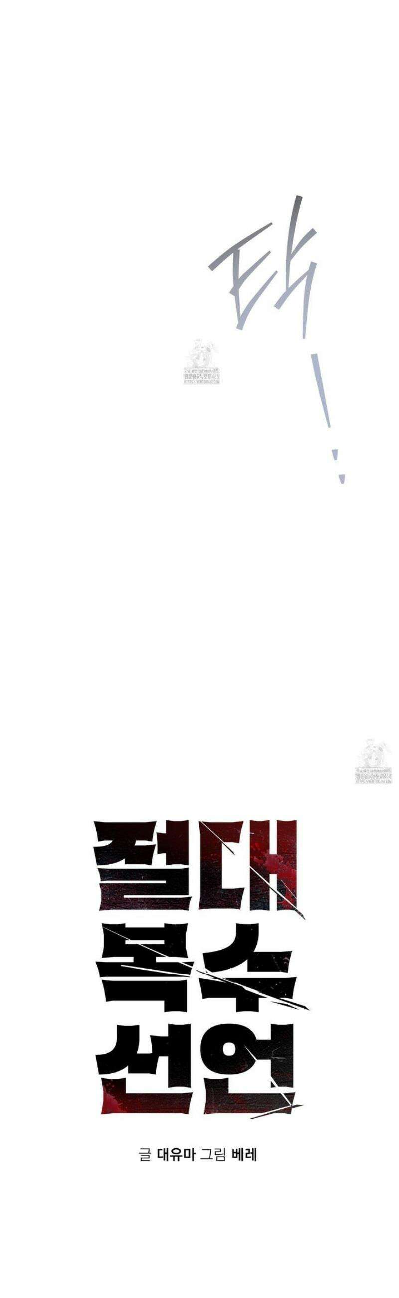 절대복수선언 10화 22