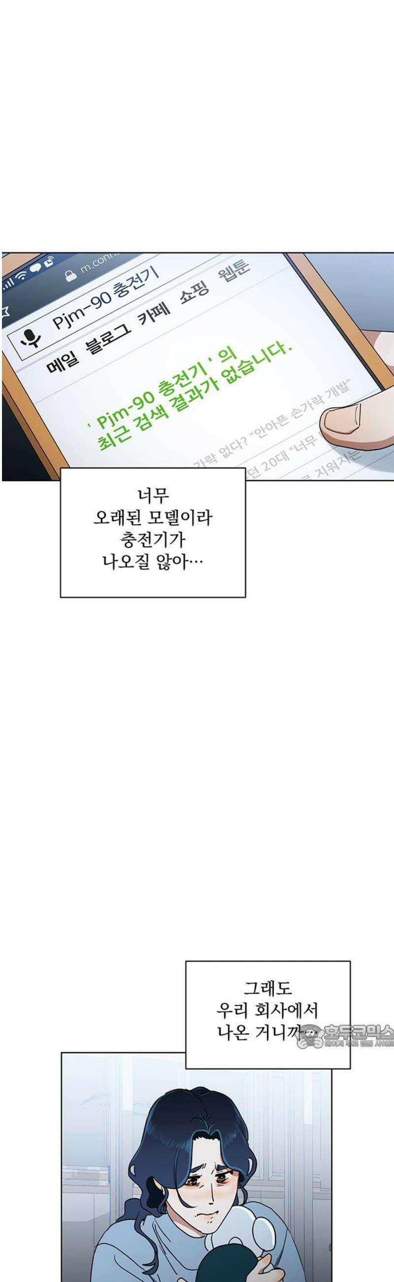 나의 개는 스피커로 짖는다 5화 2