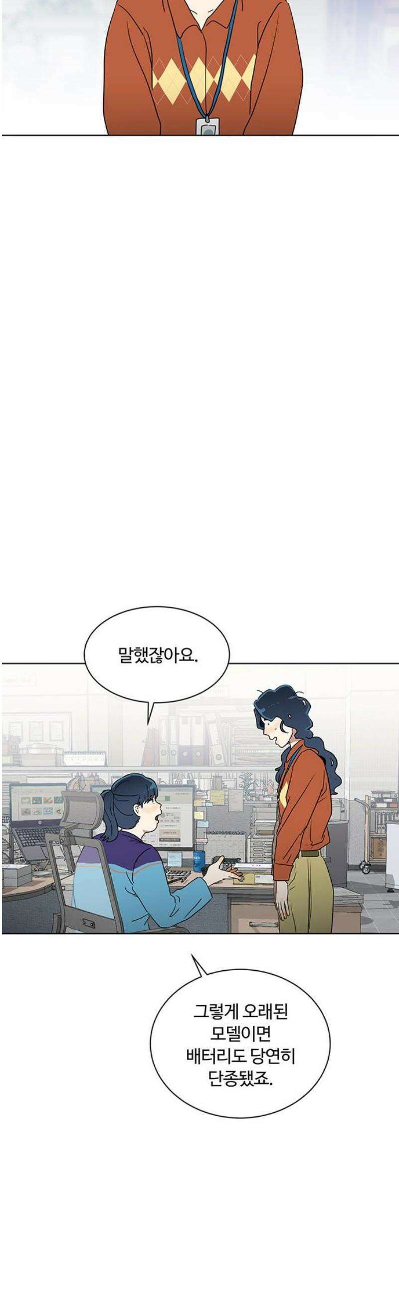 나의 개는 스피커로 짖는다 5화 8