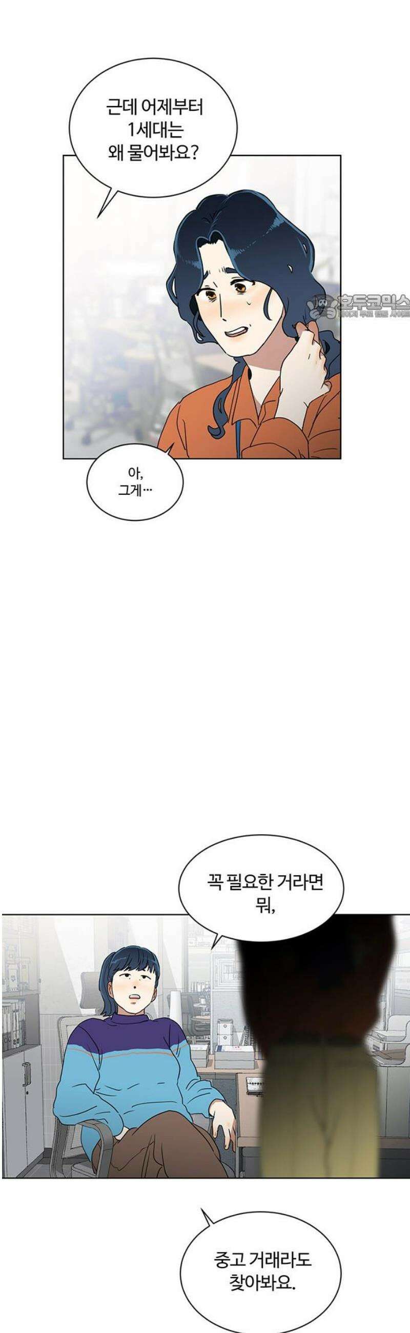 나의 개는 스피커로 짖는다 5화 9