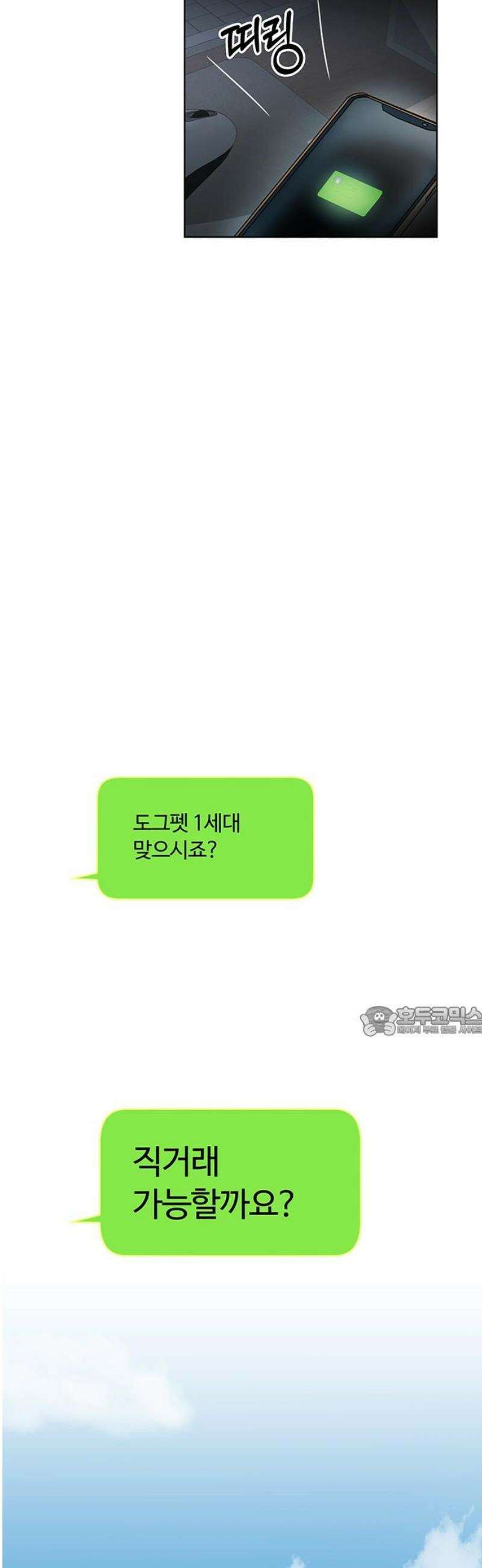 나의 개는 스피커로 짖는다 5화 15