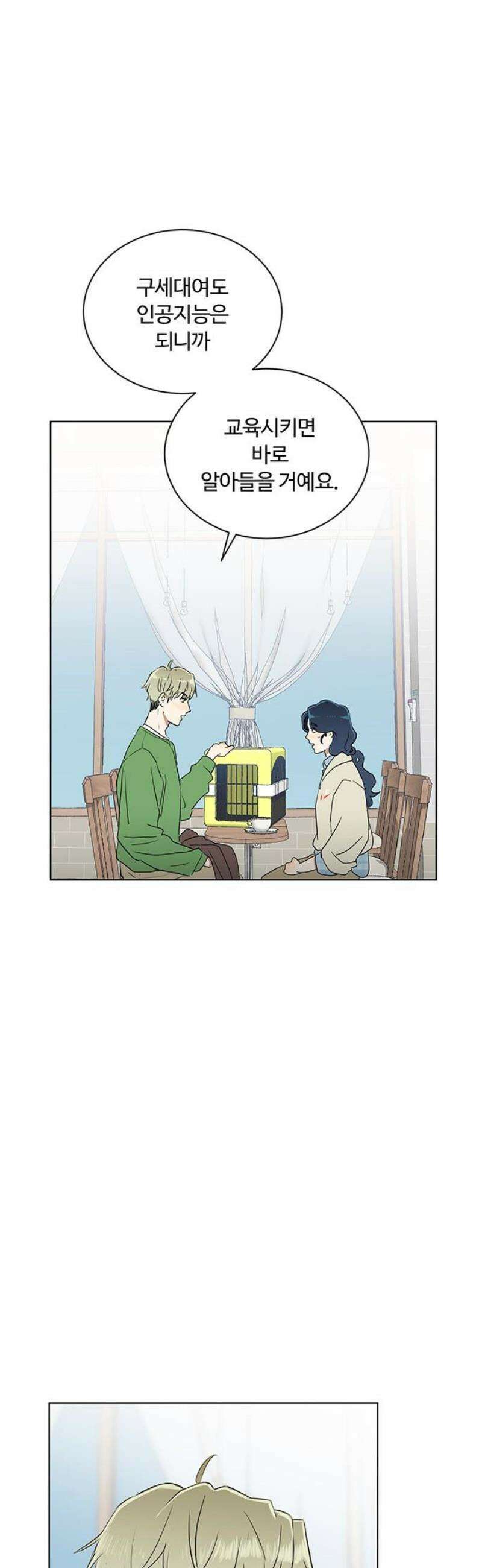 나의 개는 스피커로 짖는다 5화 20