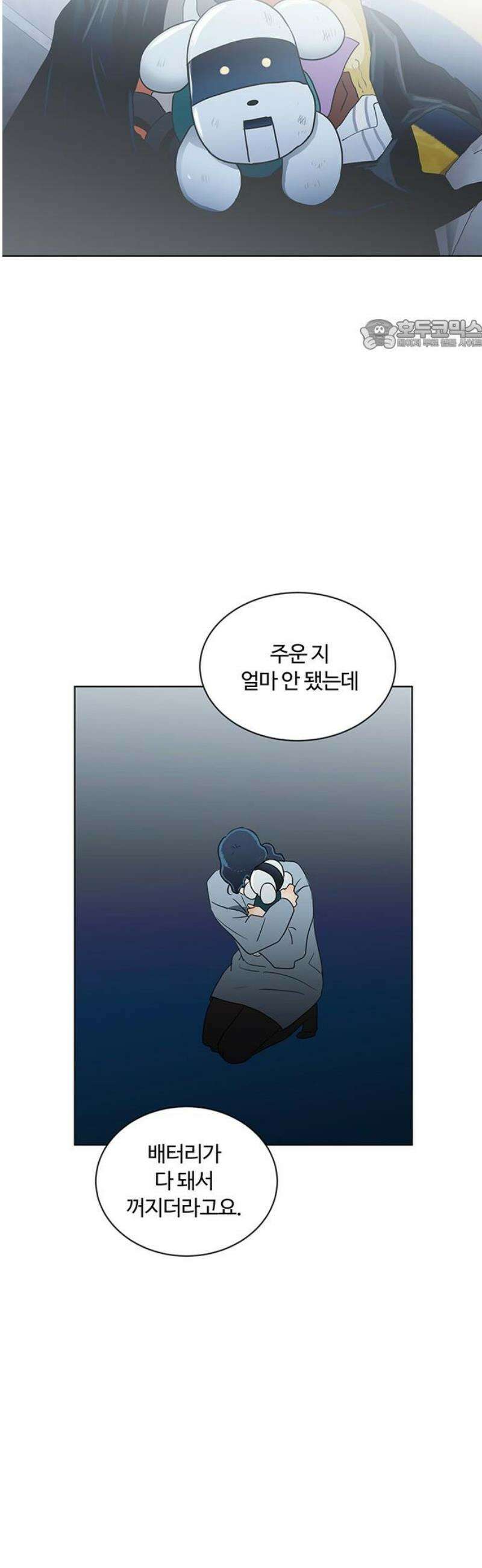 나의 개는 스피커로 짖는다 5화 24
