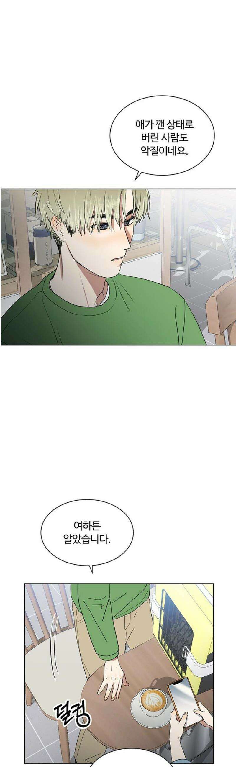 나의 개는 스피커로 짖는다 5화 25
