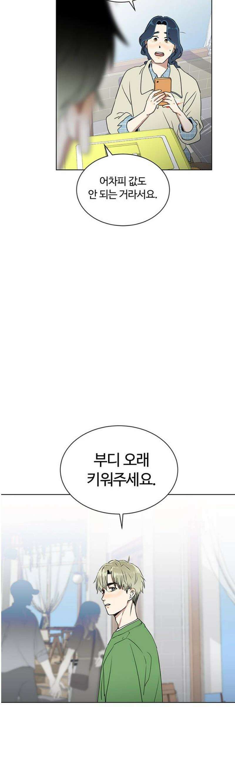나의 개는 스피커로 짖는다 5화 27