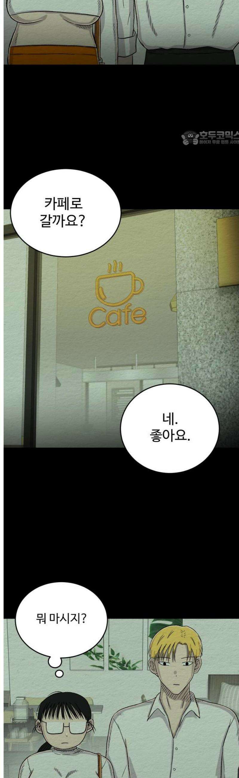 만남어플 중독 13화 - 마카롱 2