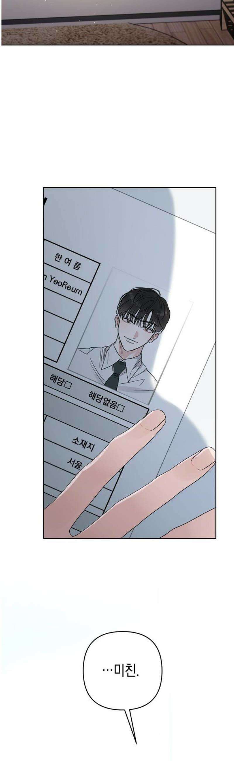 돌아온 여름에게 3화 10