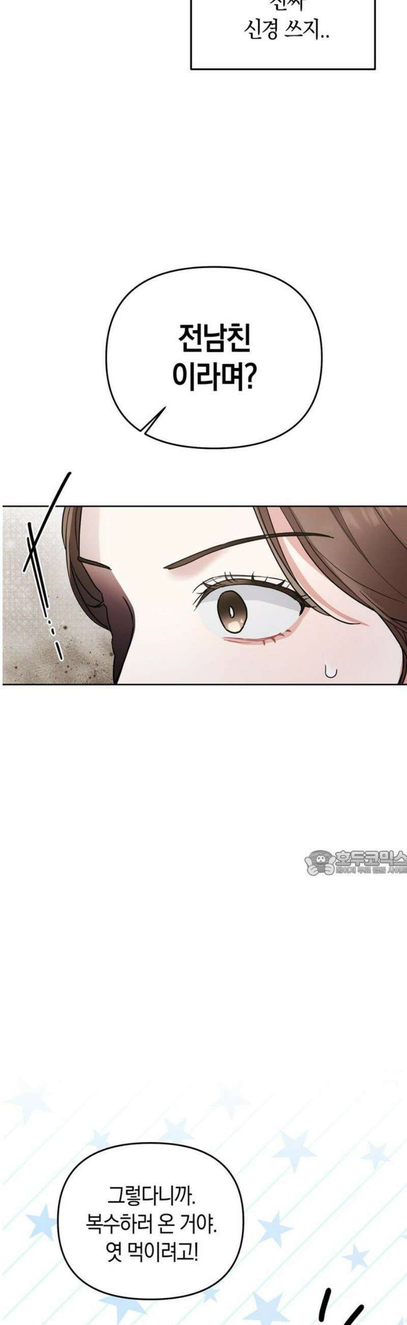 돌아온 여름에게 3화 15