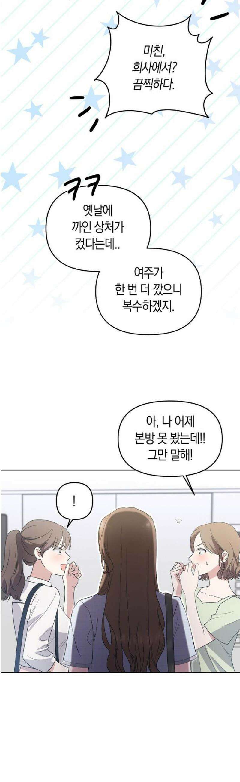돌아온 여름에게 3화 16