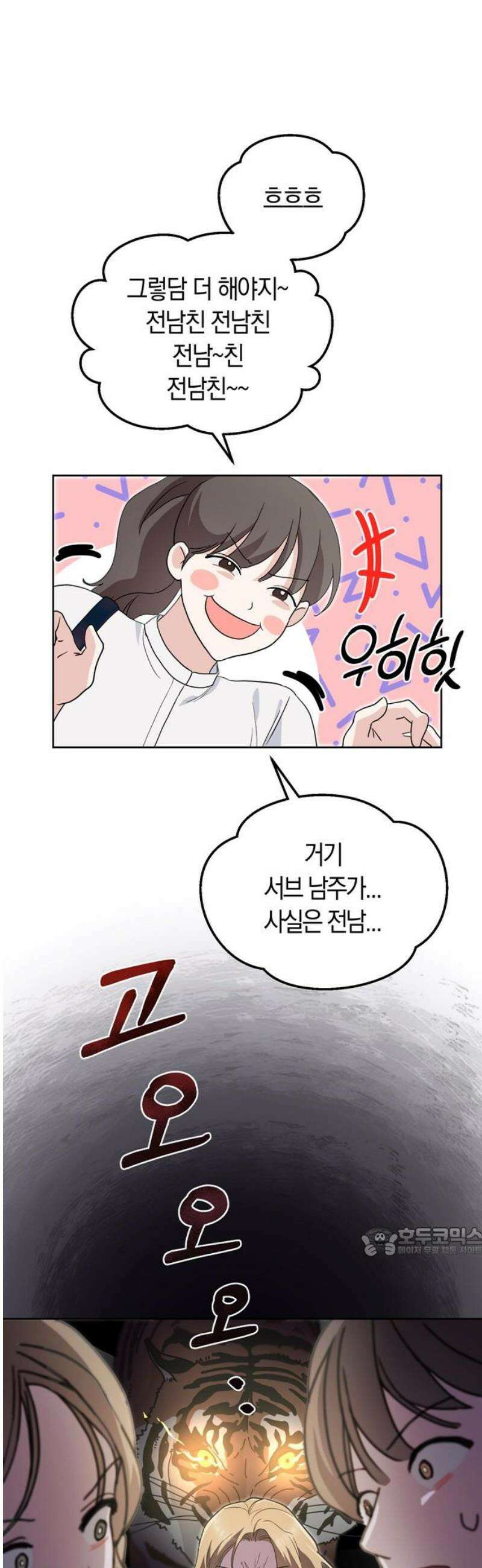 돌아온 여름에게 3화 17