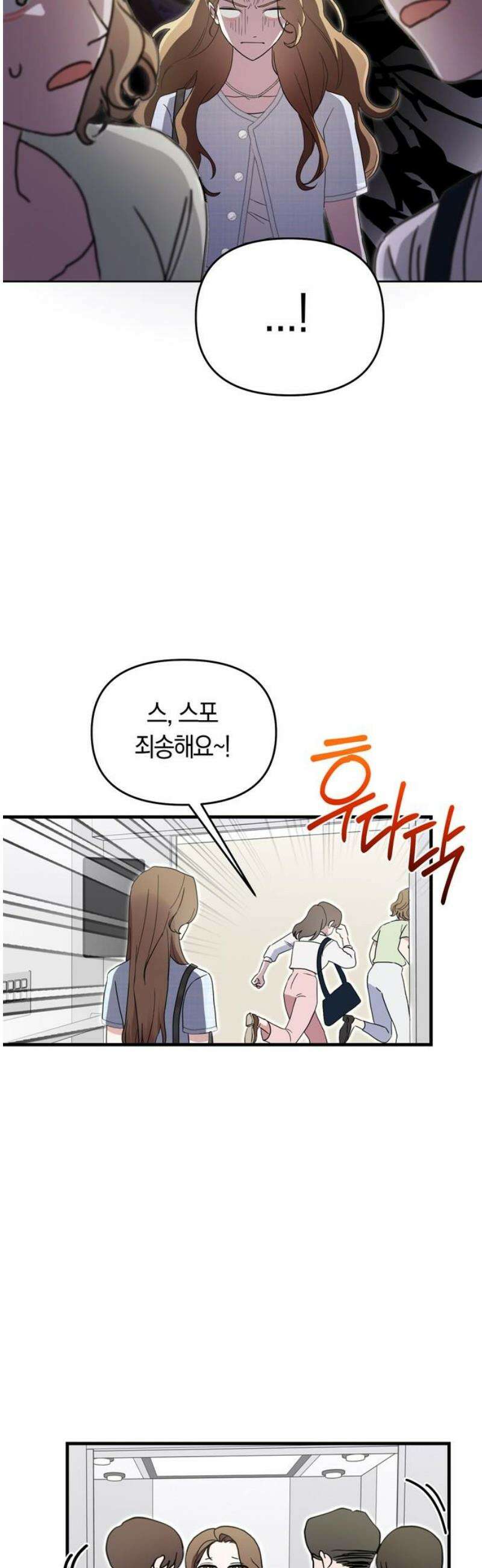돌아온 여름에게 3화 18