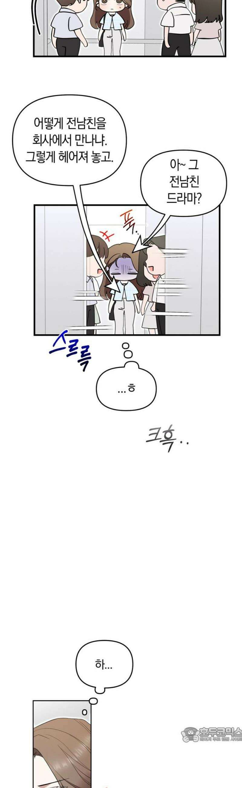 돌아온 여름에게 3화 19